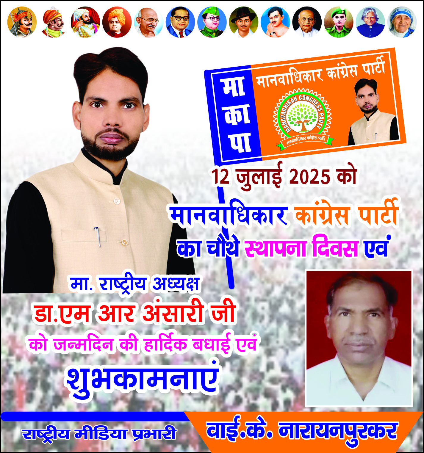 मानवाधिकार कांग्रेस पार्टी (एमसीपी)